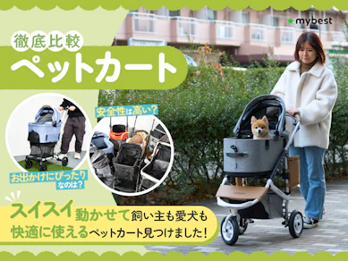 【徹底比較】ペットカートのおすすめ人気ランキング【小型・中型犬に!2025年11月】