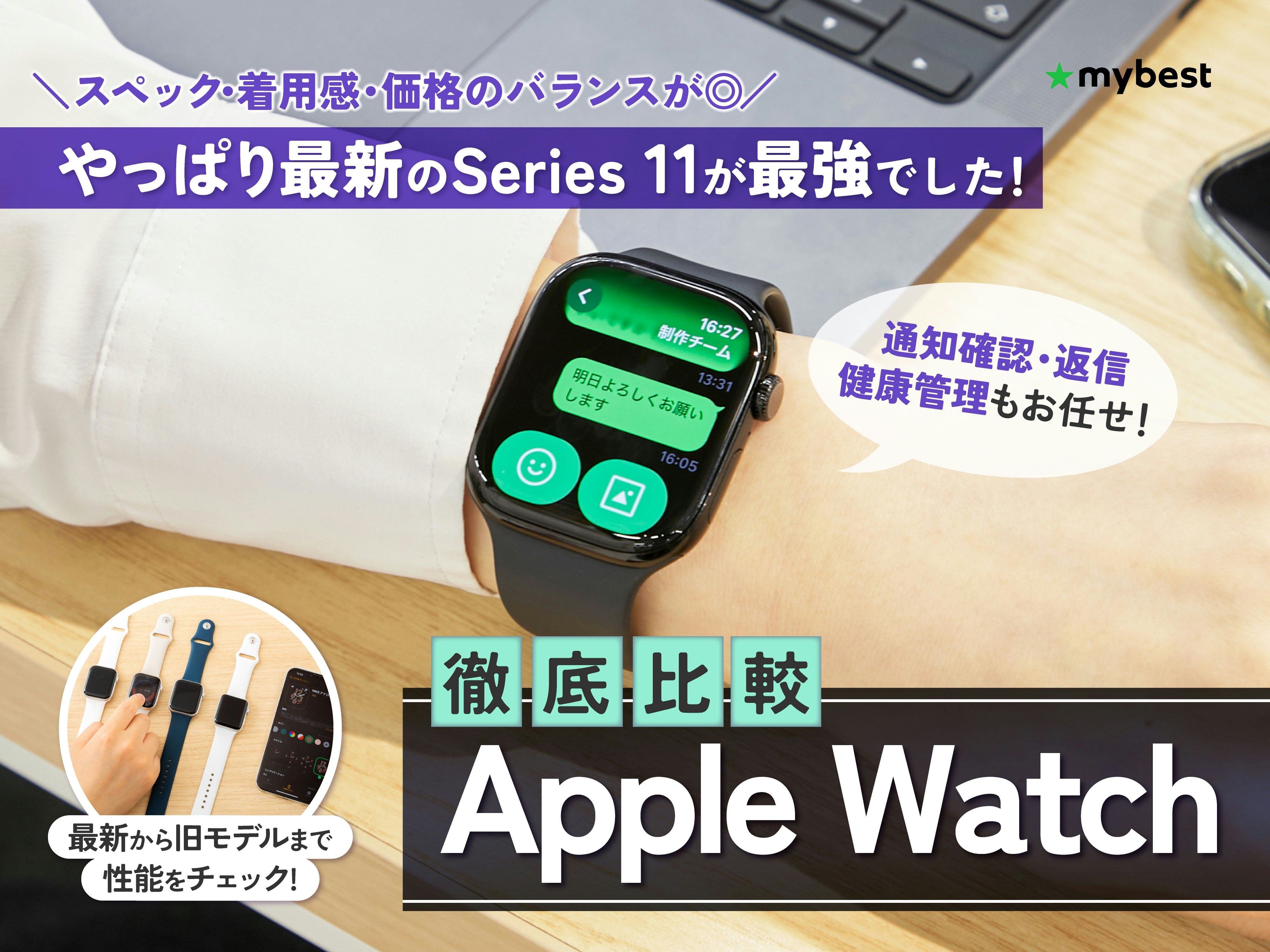 【徹底比較】Apple Watchのおすすめ人気ランキング