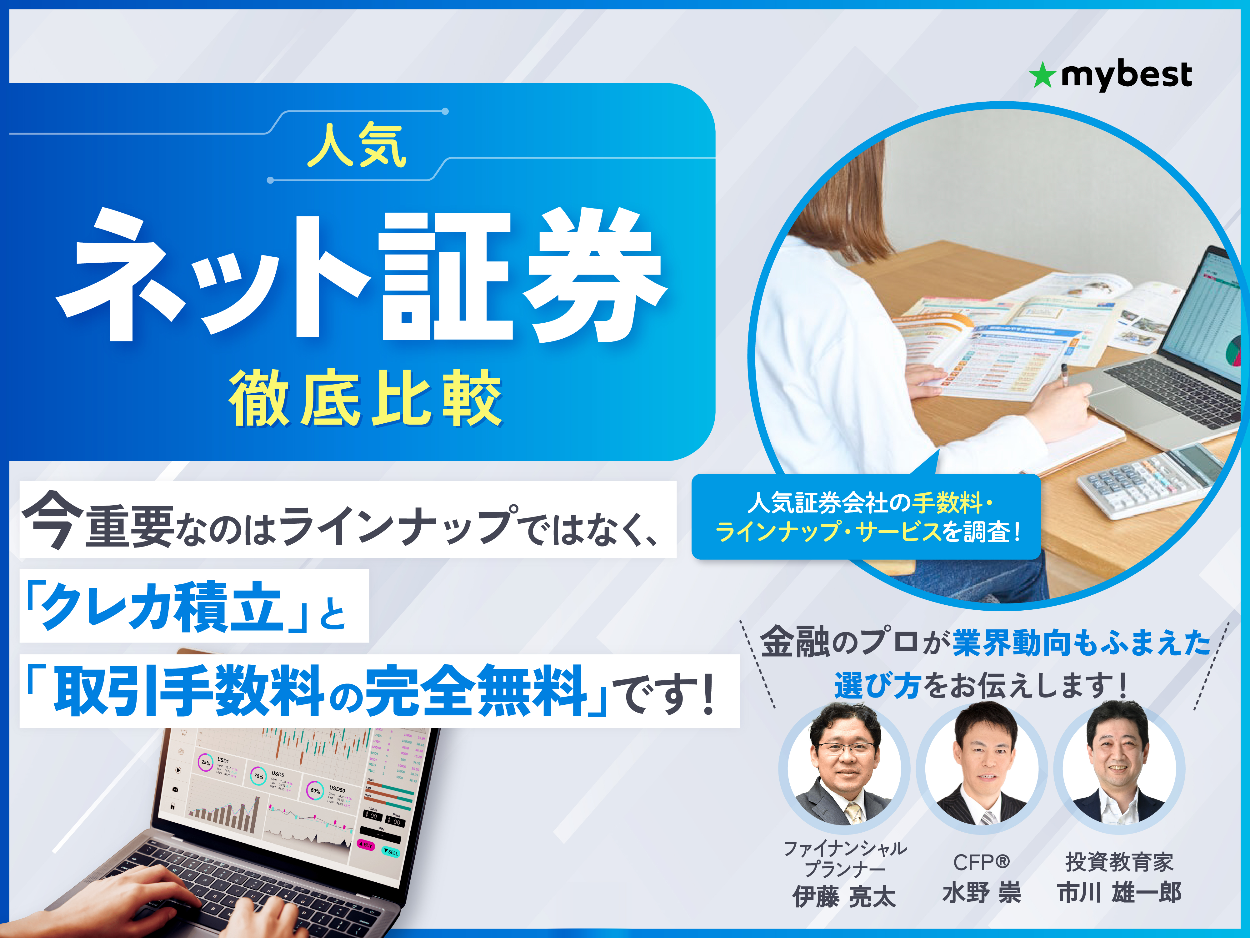 徹底比較】ネット証券のおすすめ人気ランキング【初心者向け証券会社14 