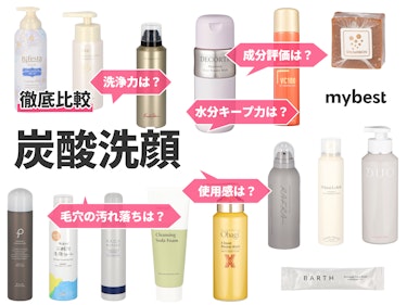 22年4月 炭酸洗顔のおすすめ人気ランキング16選 徹底比較 Mybest