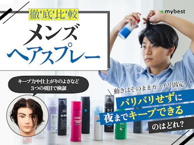 【徹底比較】メンズヘアスプレーのおすすめ人気ランキング【美容師が選び方監修2025年12月】