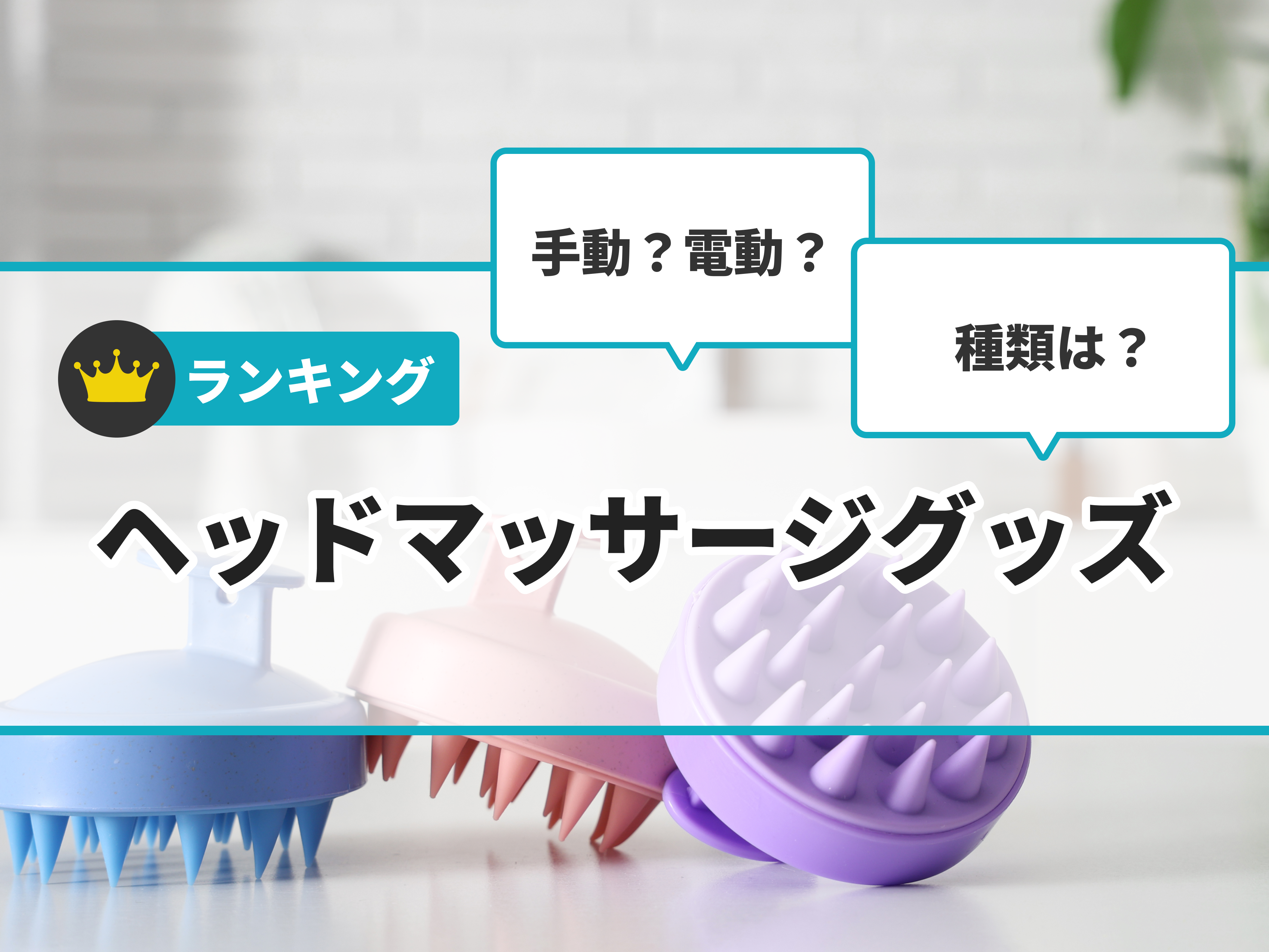 ヘッドかっさ ヘッドリフレッシャー リラックス ヘッド スチールツボ