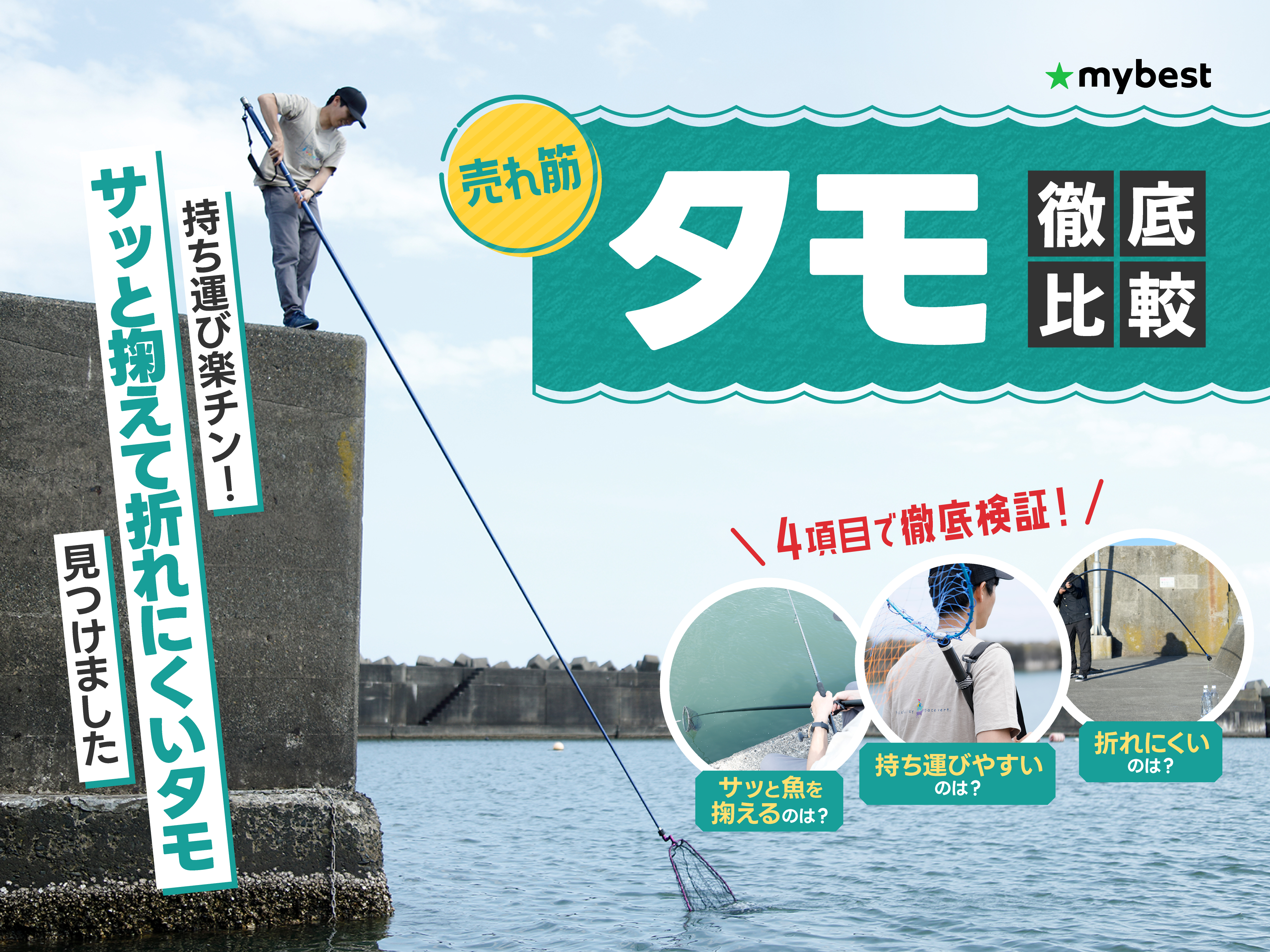 【徹底比較】タモのおすすめ人気ランキング12選【2024年】 | マイベスト