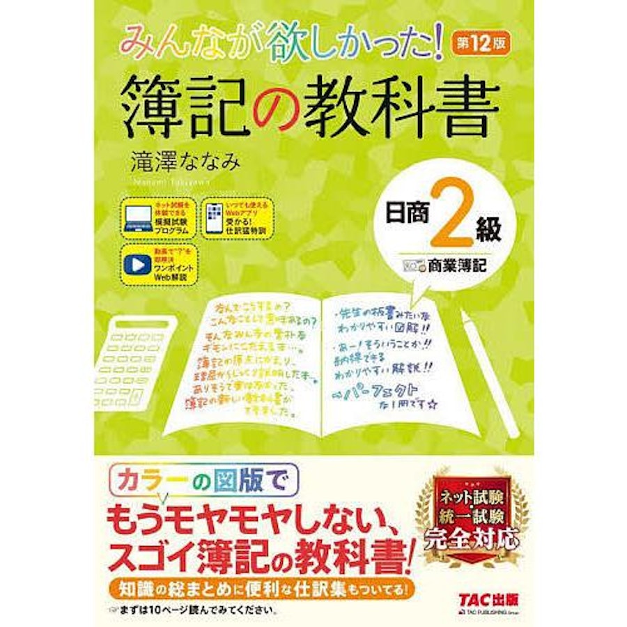CISA試験サンプル問題集・解説集（第12版）日本語版 - 参考書