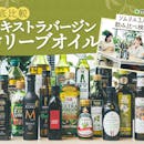 【徹底比較】エキストラバージンオリーブオイルのおすすめ人気ランキング【本物の見分け方は?2026年8月】