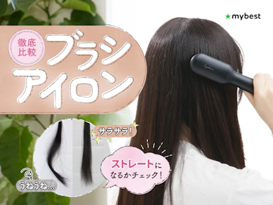 【徹底比較】ヒートブラシ・ブラシアイロンのおすすめ人気ランキング【2026年3月】
