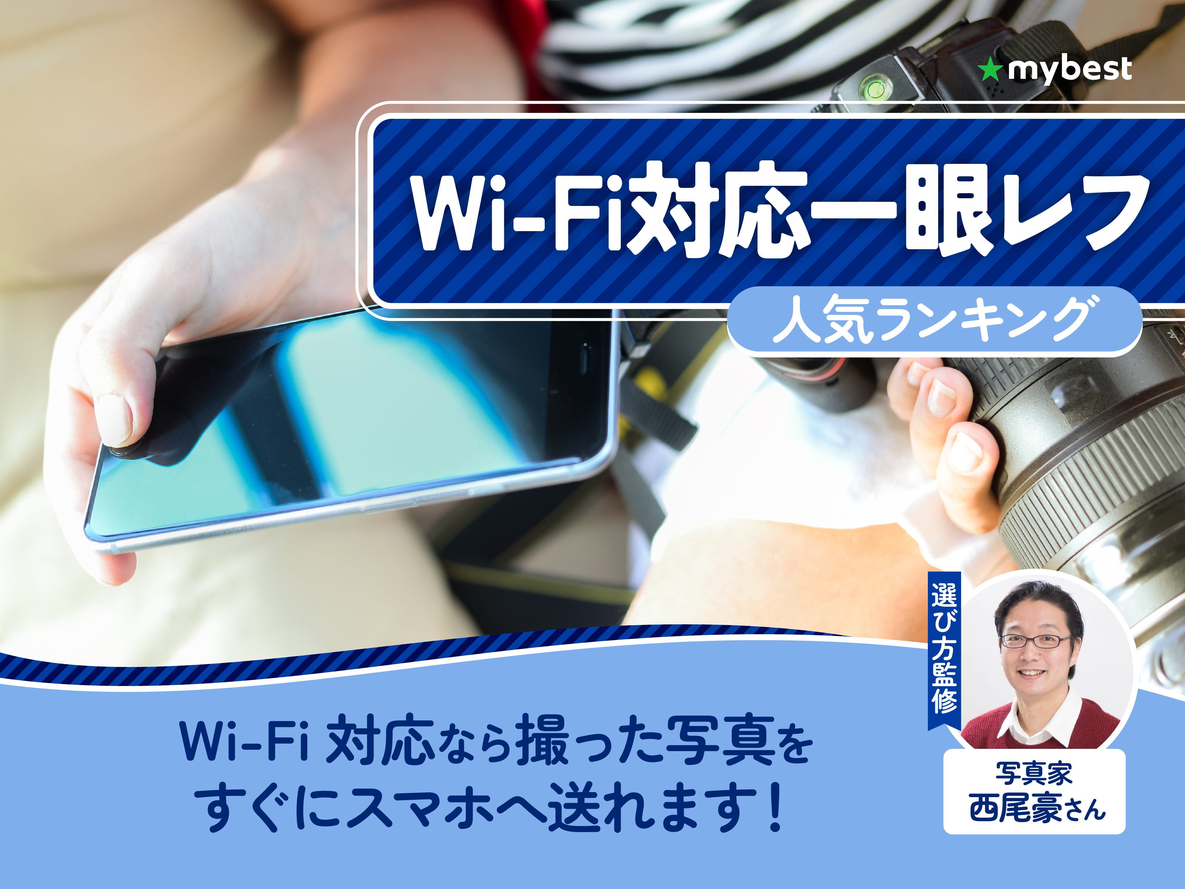 Wi-Fi対応一眼レフのおすすめ人気ランキング【初心者も簡単にデータを