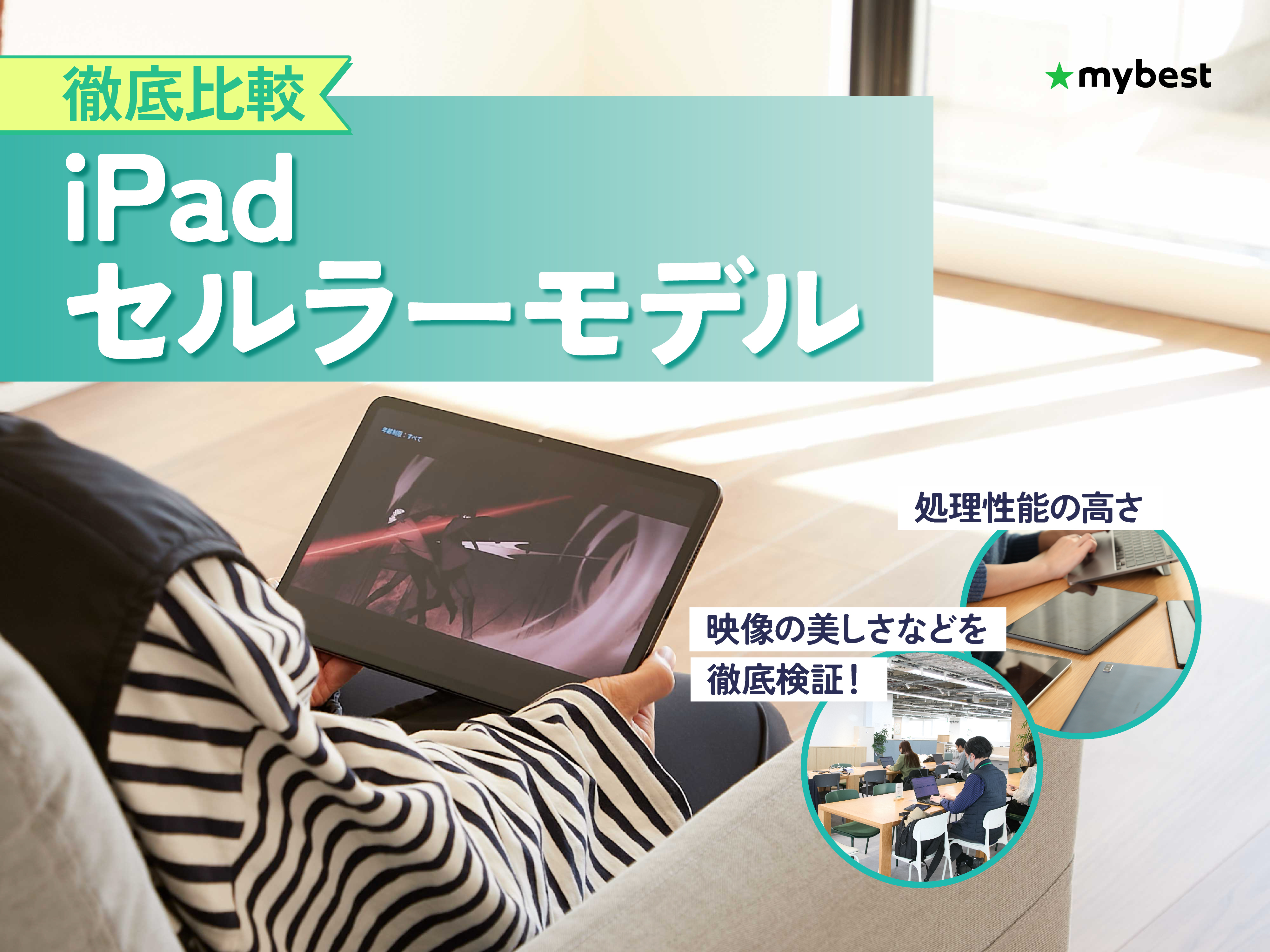 徹底比較】iPadセルラーモデルのおすすめ人気ランキング【2026年4月