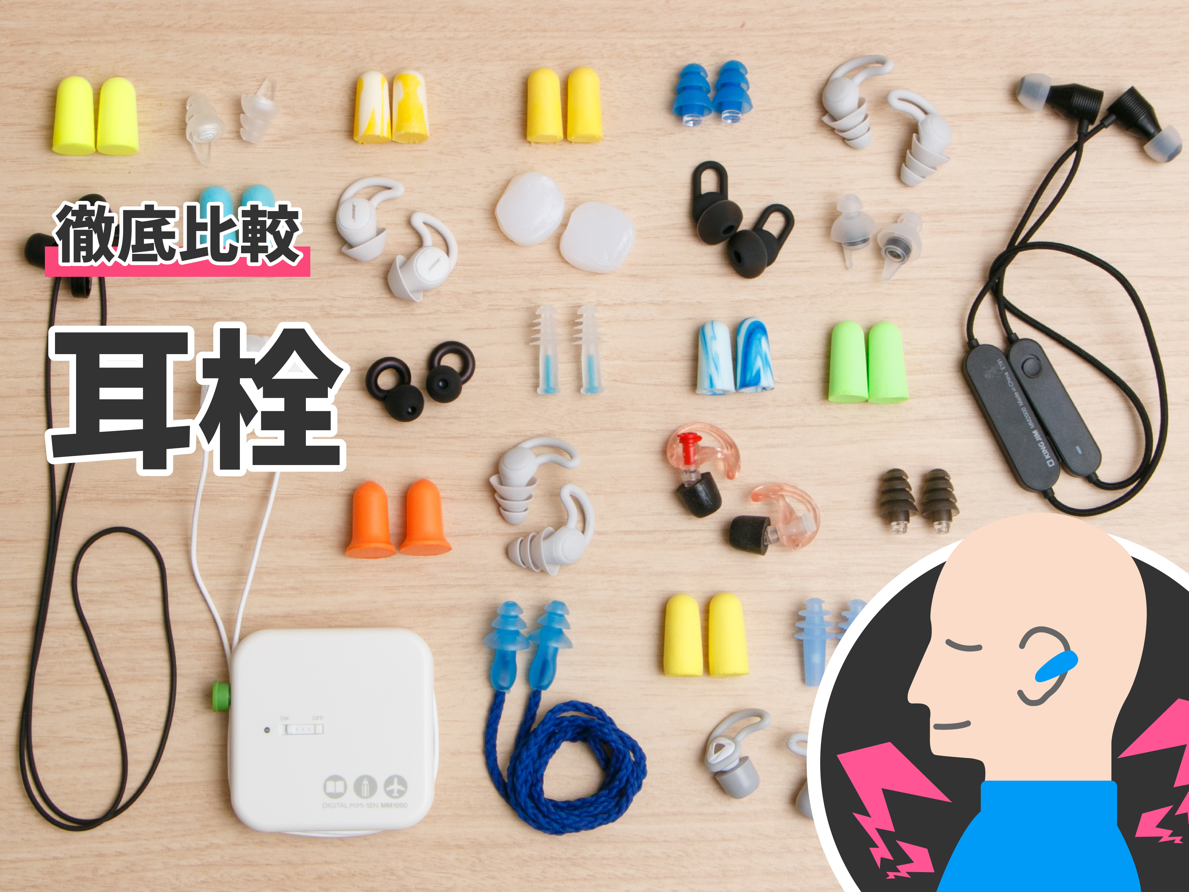 22年9月 耳栓のおすすめ人気ランキング38選 徹底比較 Mybest