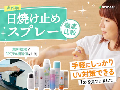 【徹底比較】日焼け止めスプレー・日焼け止めミストのおすすめ人気ランキング【髪のUVケアにも!2026年4月】