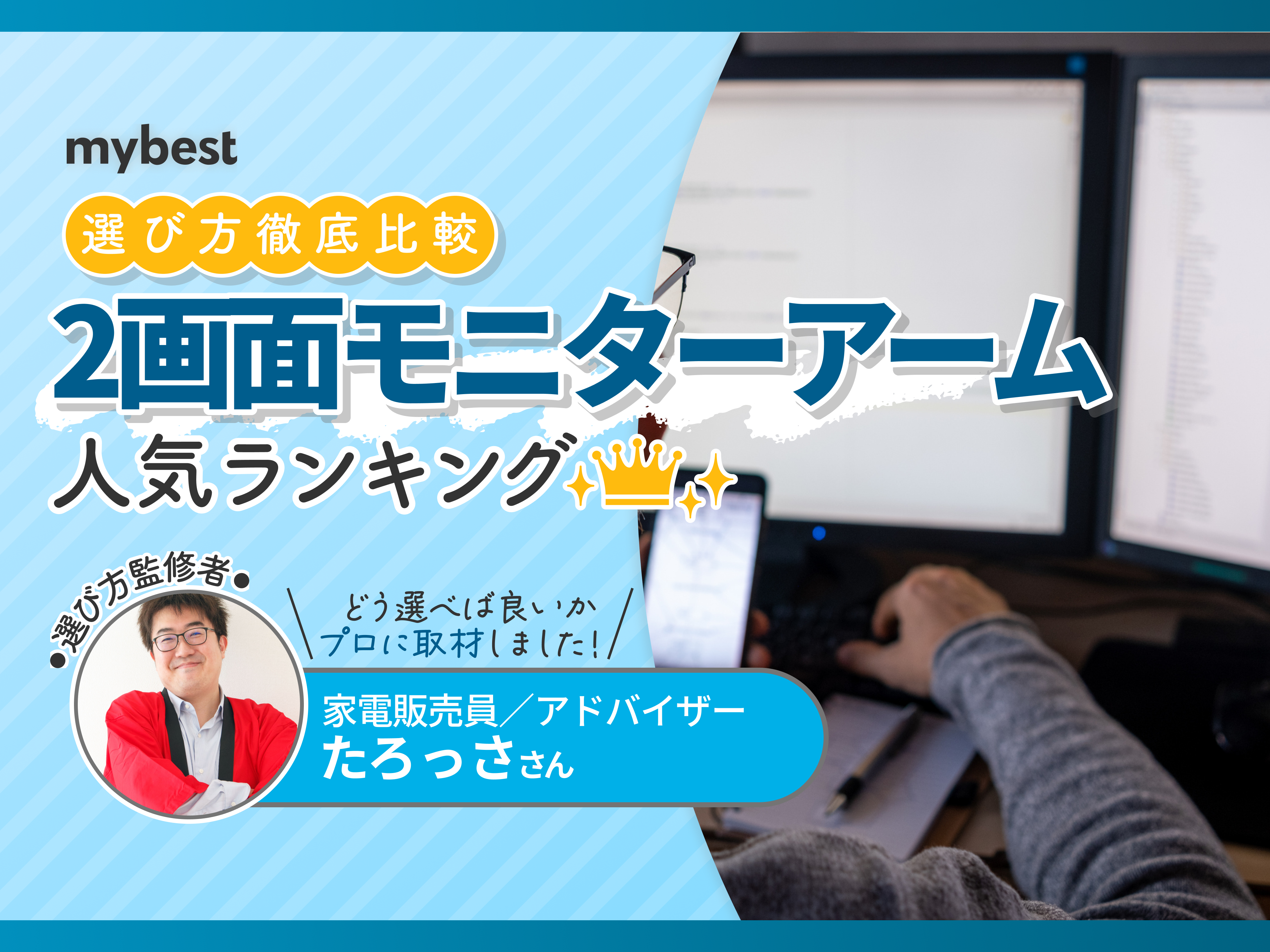 2画面モニターアームのおすすめ人気ランキング【2025年11月】 | マイベスト