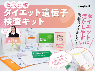 【徹底比較】ダイエット遺伝子検査キット・肥満遺伝子検査キットのおすすめ人気ランキング【2025年10月】