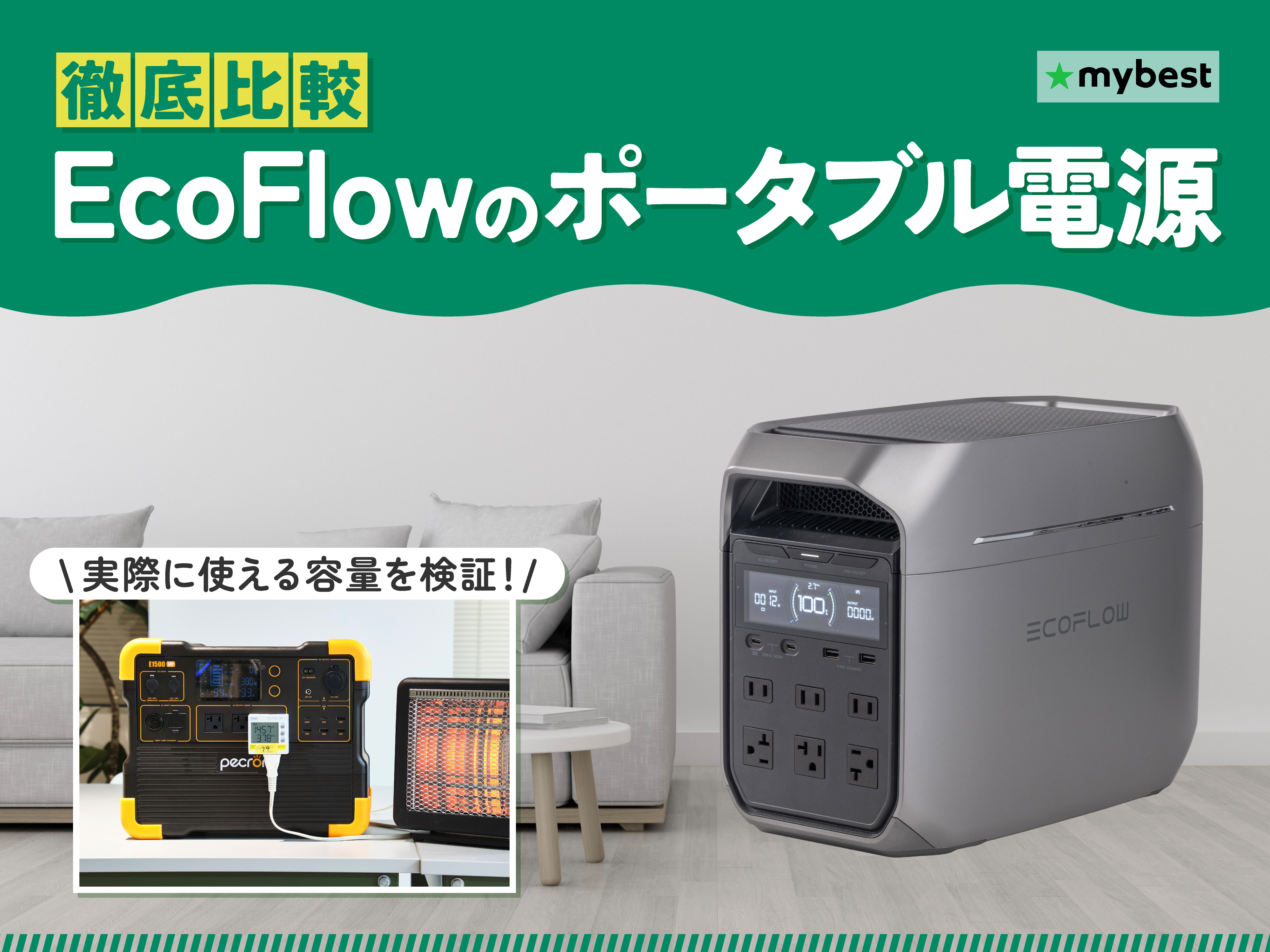 徹底比較】EcoFlowのポータブル電源のおすすめ人気ランキング【2026年2