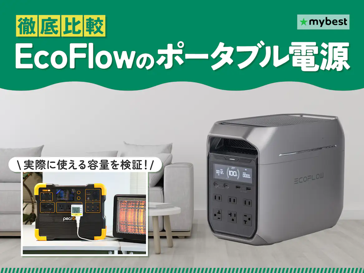 徹底比較】EcoFlowのポータブル電源のおすすめ人気ランキング【2026年5 徹底比較】EcoFlowのポータブル電源のおすすめ人気ランキング【2026年5