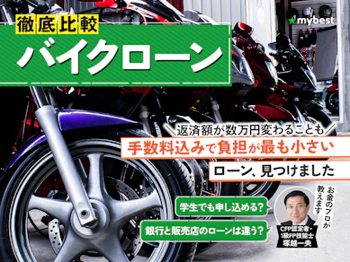 バイクローンのおすすめ人気ランキング【2026年8月徹底比較】