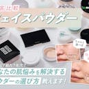 【徹底比較】フェイスパウダーのおすすめ人気ランキング【崩れにくいのは?2026年5月】