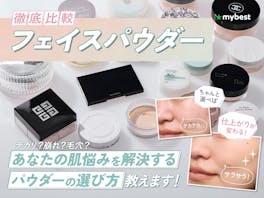 【徹底比較】フェイスパウダーのおすすめ人気ランキング【崩れにくいのは?2026年5月】