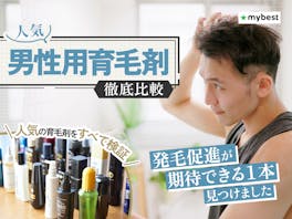 【徹底比較】男性用育毛剤のおすすめ人気ランキング【育毛効果に期待できるのは?2026年9月】