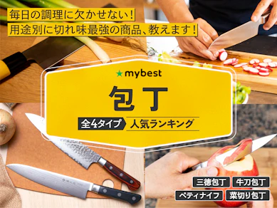 【徹底比較】包丁のおすすめ人気ランキング【プロ用も!2025年】