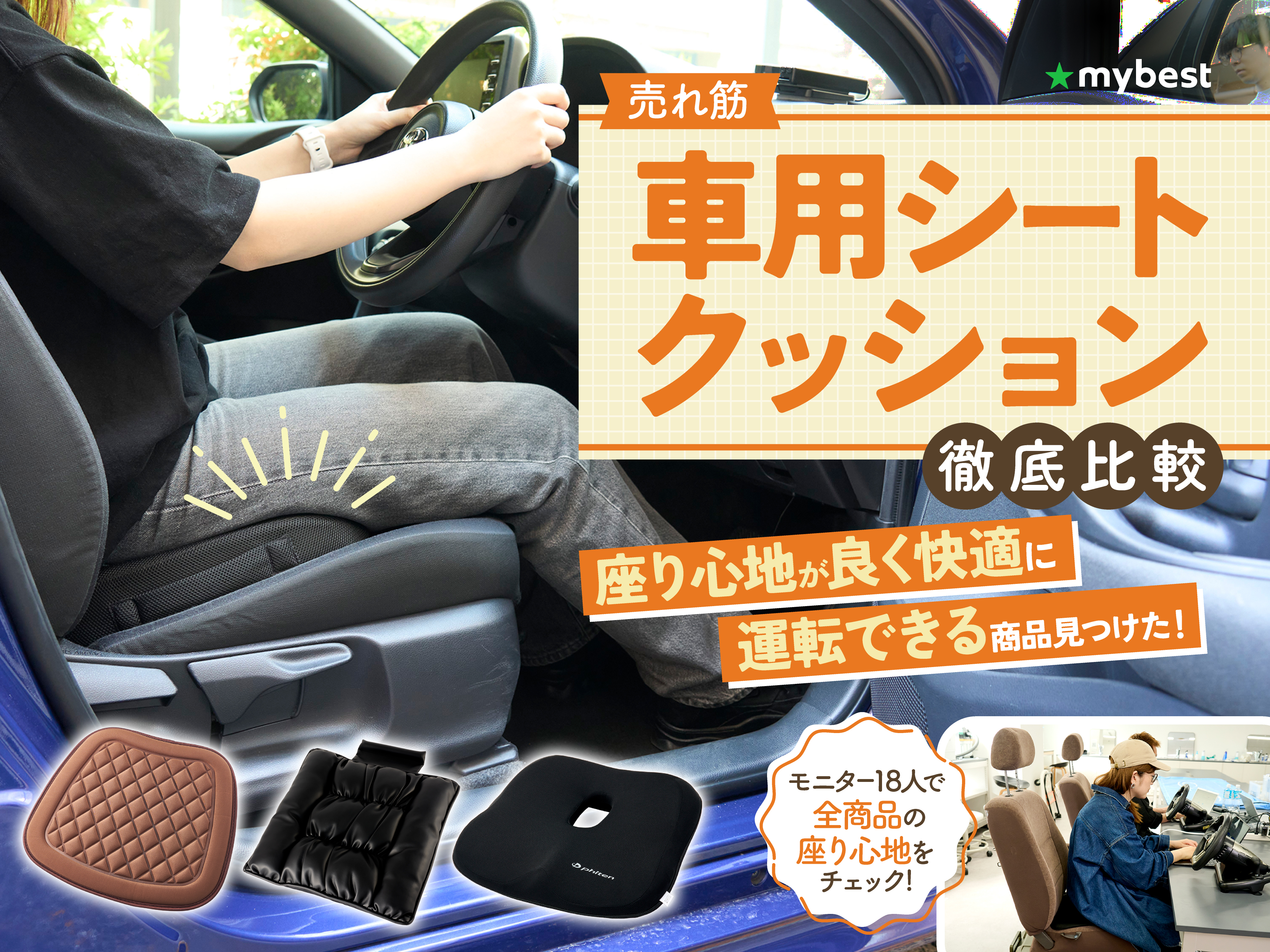 カー用品のおすすめ人気コンテンツ一覧 | 商品比較サービス マイベスト