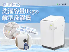 徹底比較】洗濯容量8kgの東芝の縦型洗濯機のおすすめ人気ランキング 徹底比較】洗濯容量8kgの東芝の縦型洗濯機のおすすめ人気ランキング