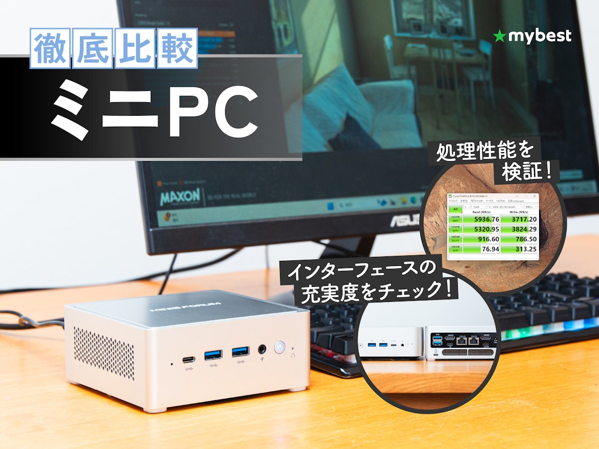 徹底比較】ミニPCのおすすめ人気ランキング【2026年3月】 | マイベスト 徹底比較】ミニPCのおすすめ人気ランキング【2026年3月】 | マイベスト