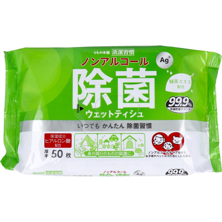 50枚日本製除菌カーウイルス対策