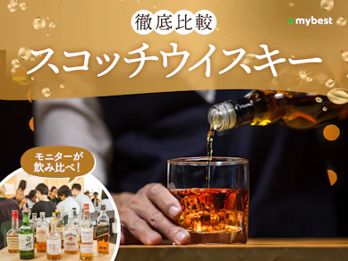【徹底比較】スコッチウイスキーのおすすめ人気ランキング【2026年9月】