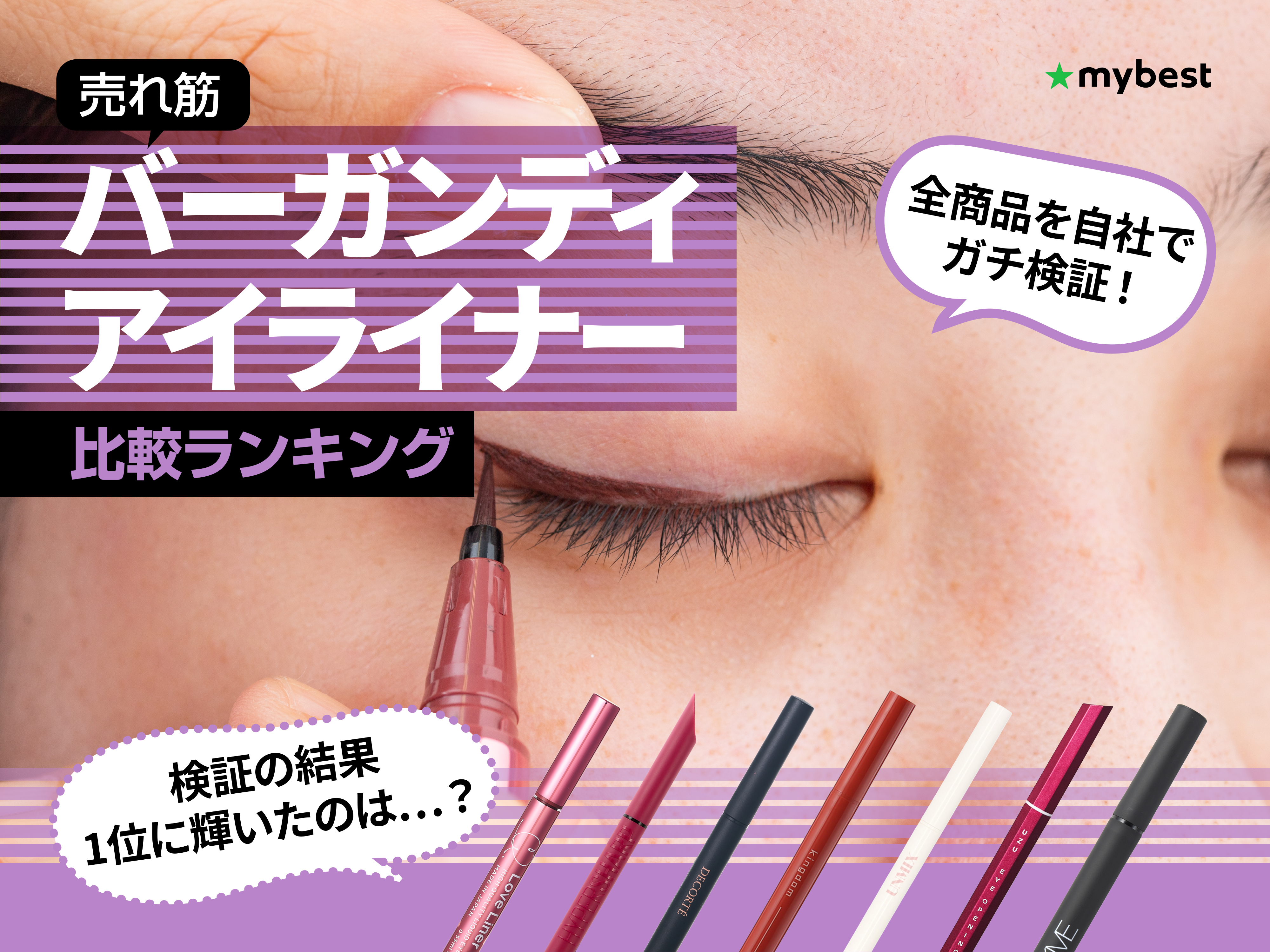 アイライナー マスカラ まとめ売り 約105本