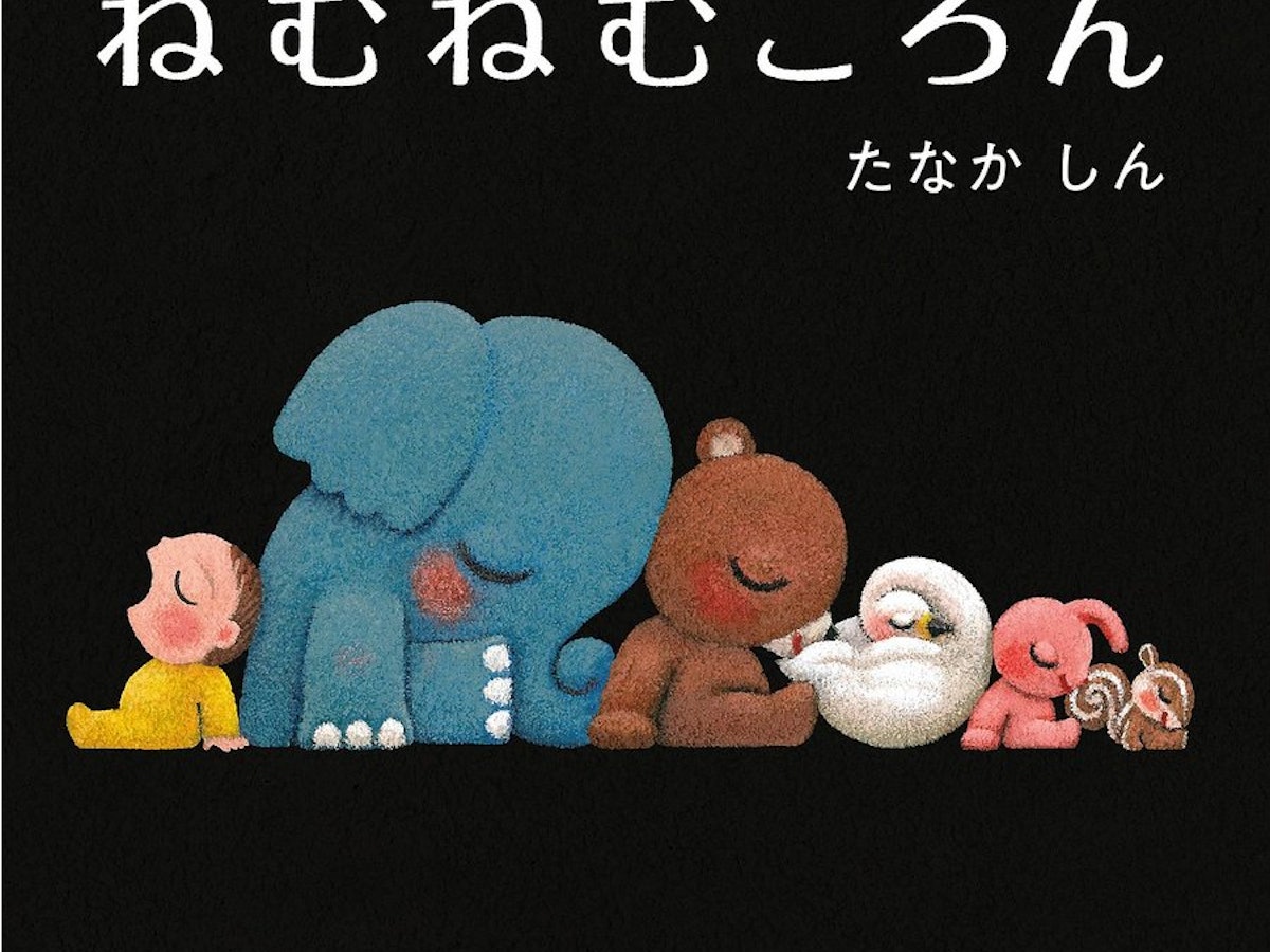 寝かしつけ絵本のおすすめ人気ランキング【2026年5月】 | マイベスト 寝かしつけ絵本のおすすめ人気ランキング【2026年5月】 | マイベスト