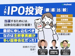 【徹底比較】IPO投資におすすめの証券会社人気ランキング【抽選に申し込みやすいのは?】