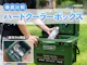 ハードクーラーボックス