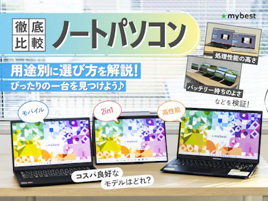 ノートパソコンおすすめ人気ランキング【2026年4月最新~バッテリー・スペック・重量・コスパを徹底比較~仕事用・ゲーム・動画編集・学生向けの選び方】