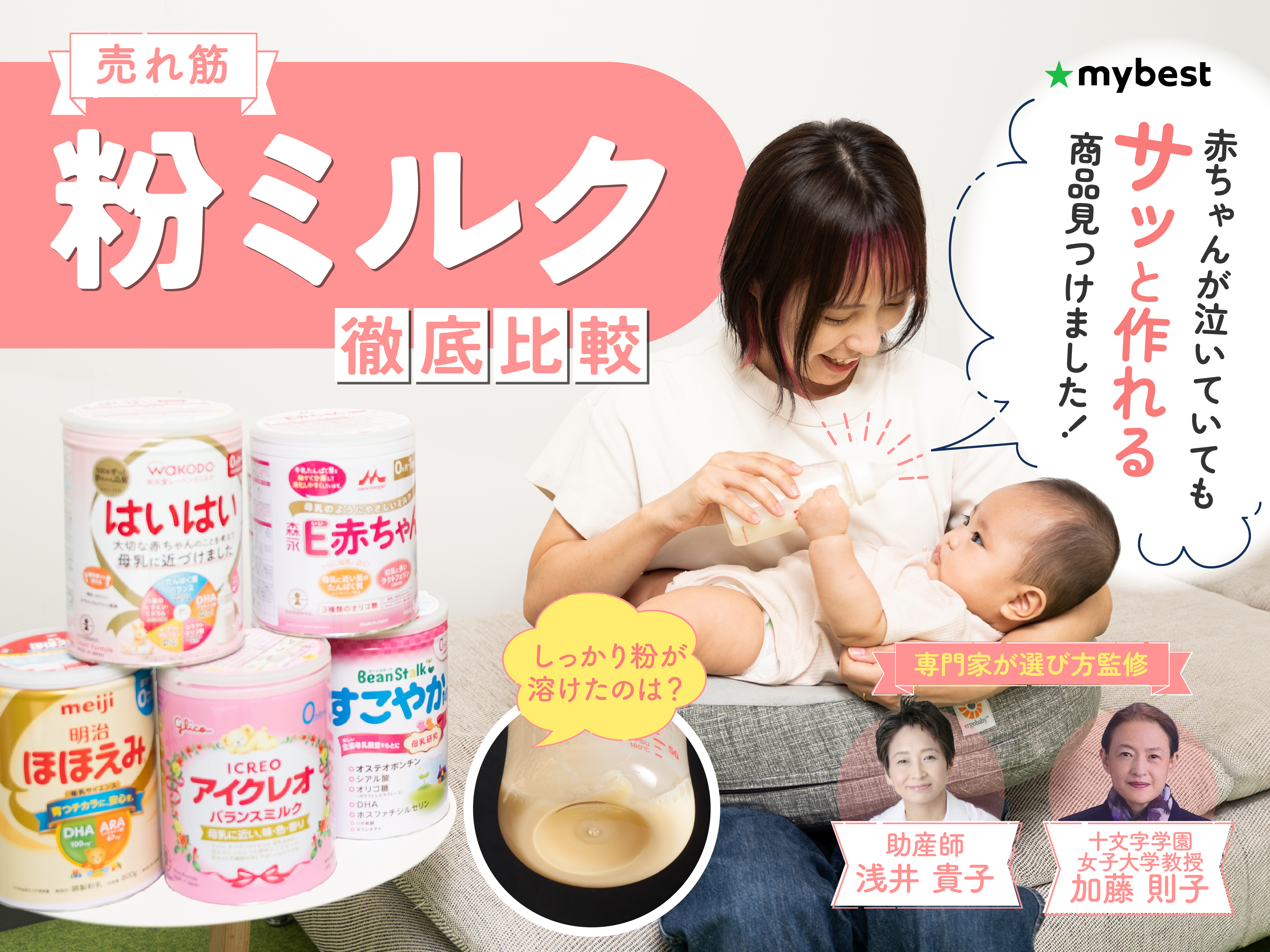 粉ミルクのおすすめ人気ランキング【2026年4月】 | マイベスト