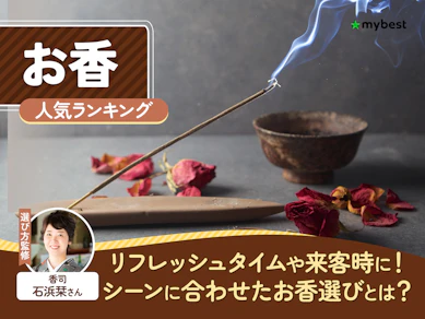 お香のおすすめ人気ランキング【2026年8月】