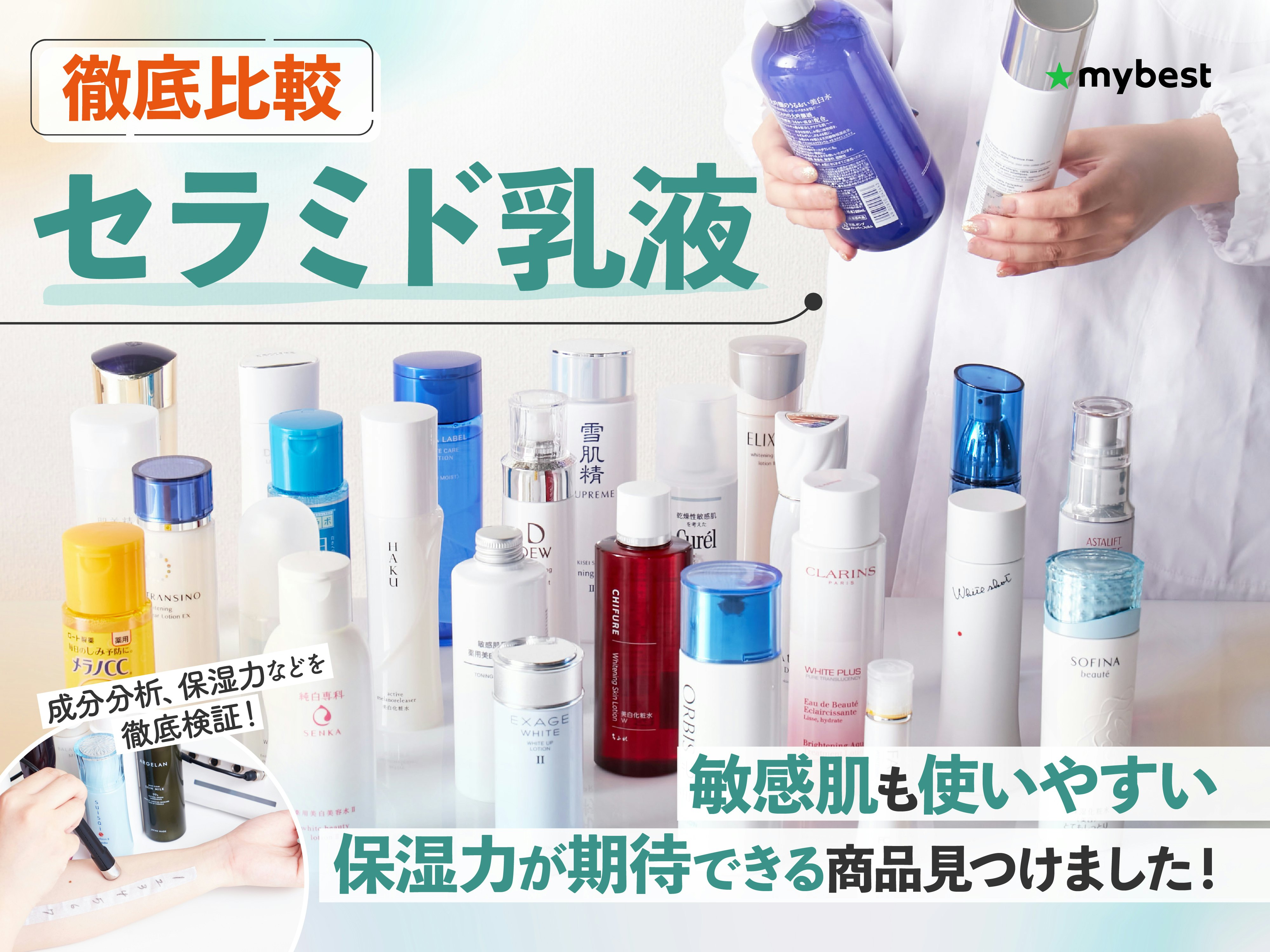 セラミド乳液のおすすめ人気ランキング10選【徹底比較】