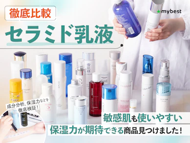 セラミド乳液のおすすめ人気ランキング18選【徹底比較】