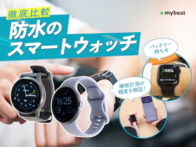 【徹底比較】防水のスマートウォッチのおすすめ人気ランキング【2026年8月】