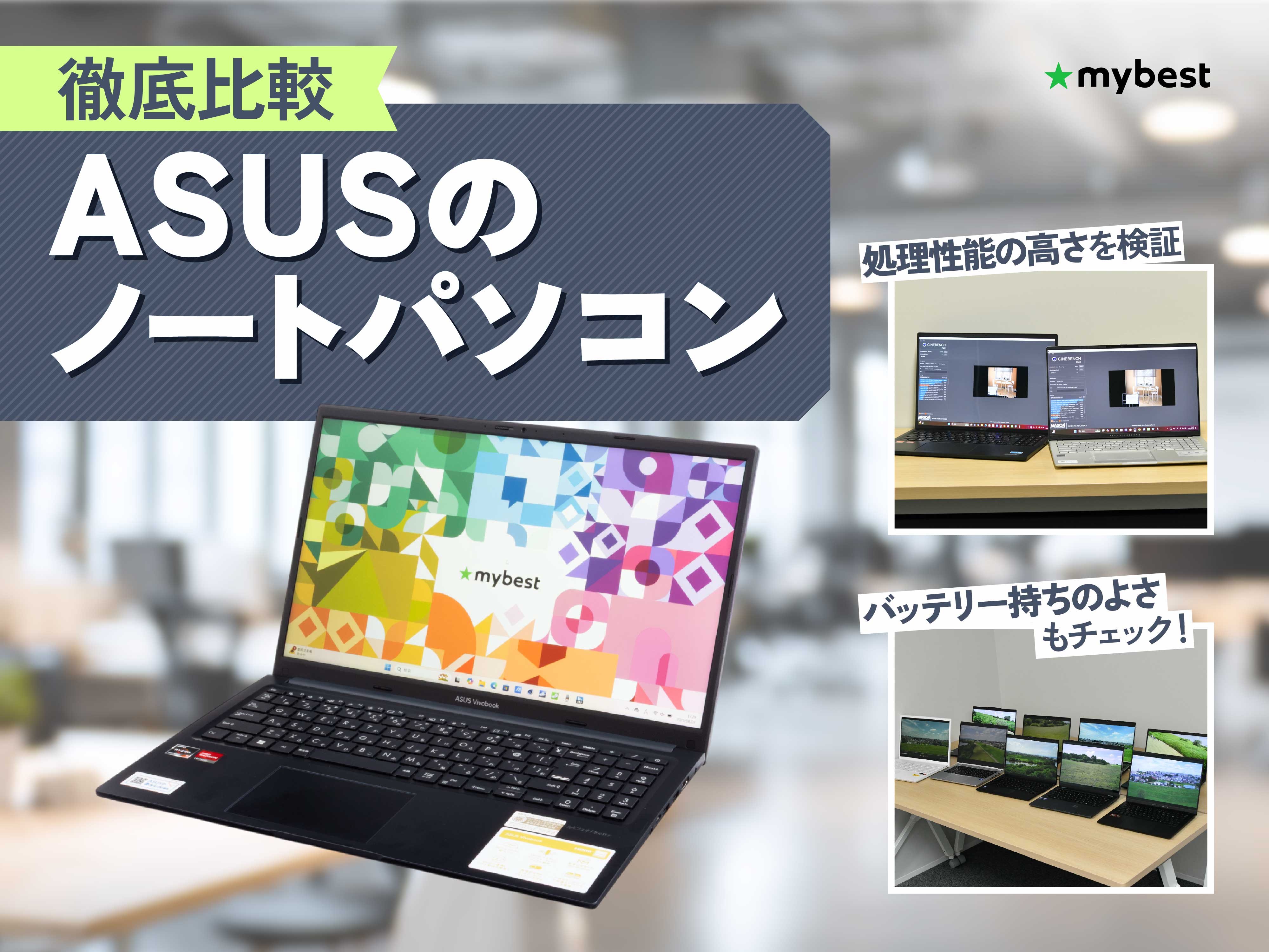 徹底比較】ASUSのノートパソコンのおすすめ人気ランキング【2026年2月