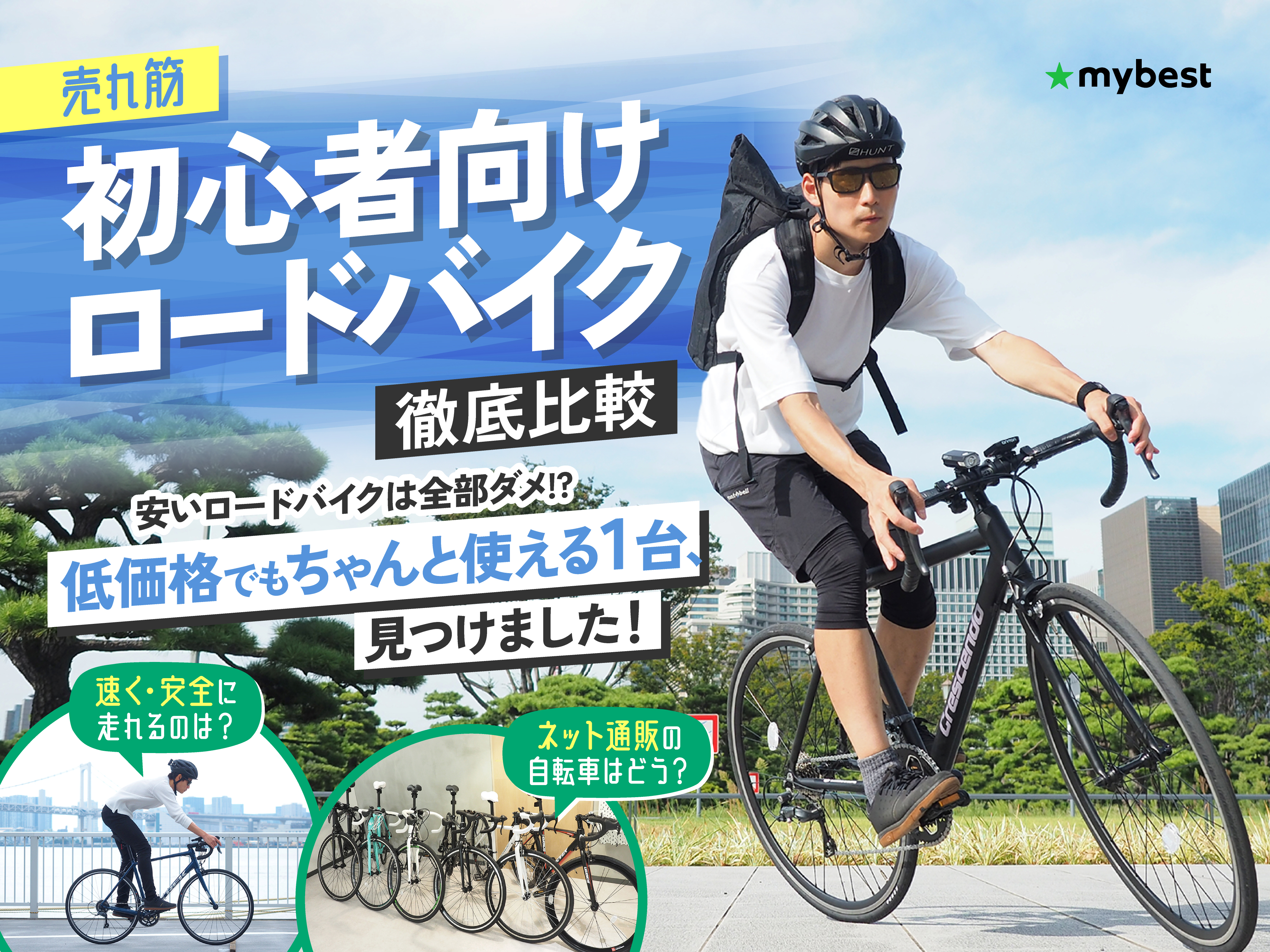 大幅値下げ]レトロロード、初心者用