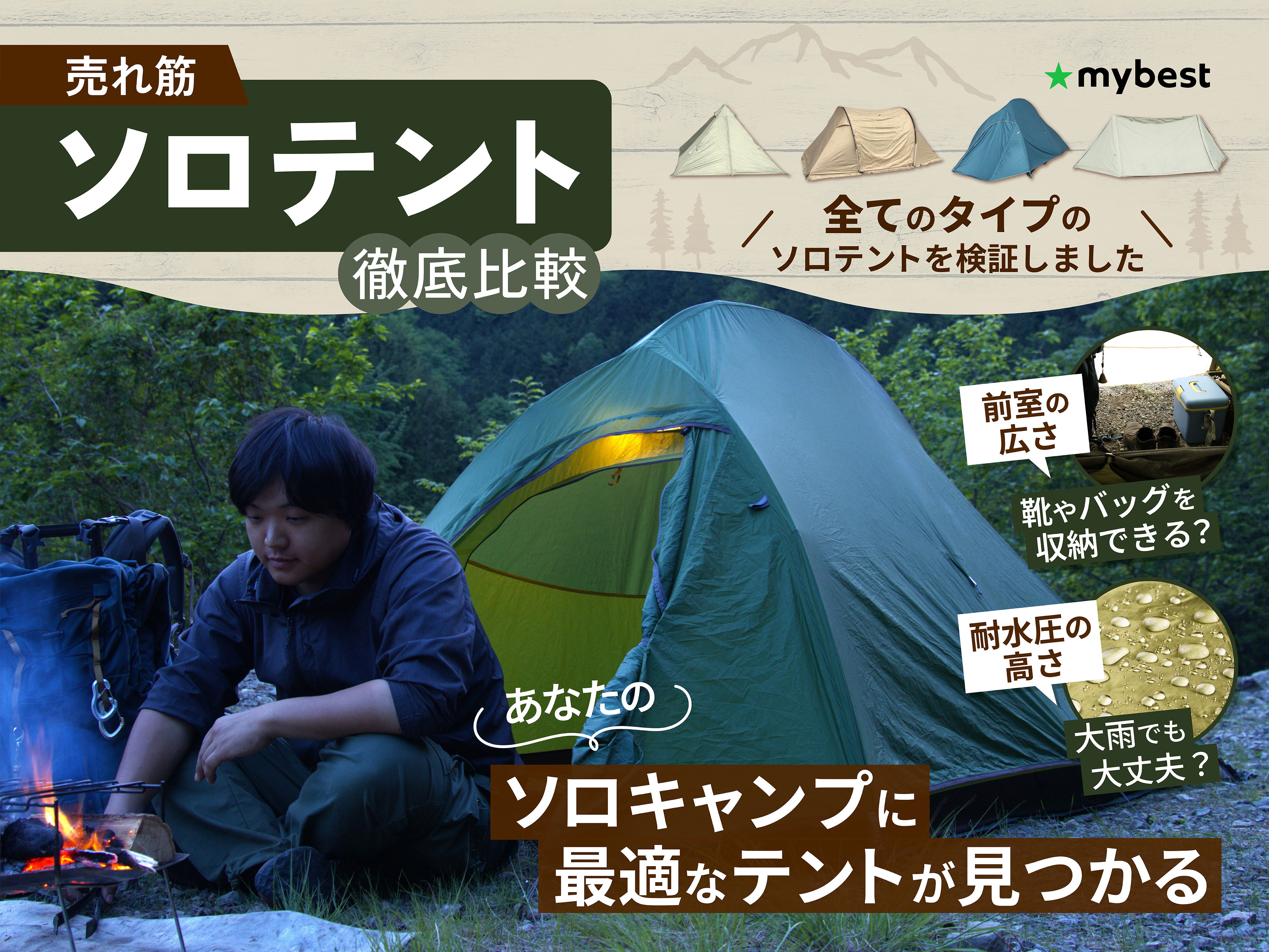 ソロキャンプ　一人用テント　数回使用　自宅保管 ソロキャンプ 一人用テント 数回使用 自宅保管 ソロキャンプ 一人用