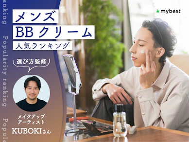 メンズBBクリームのおすすめ人気ランキング【使い方・塗り方もプロが解説!2026年9月】