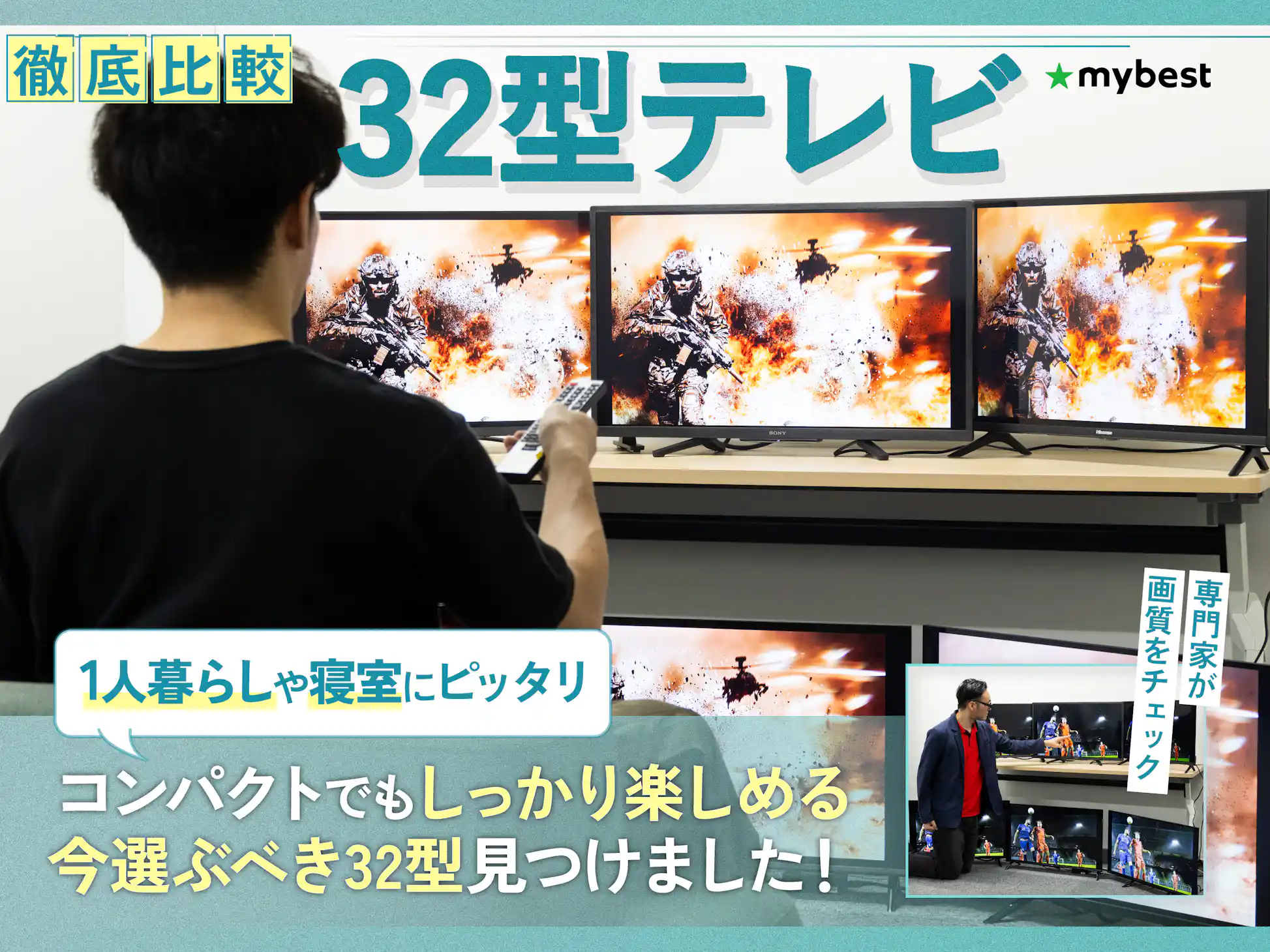2025年10月】32型・32インチテレビのおすすめ人気ランキング 2025年10月】32型・32インチテレビのおすすめ人気ランキング