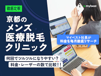 京都のメンズ医療脱毛クリニックのおすすめ人気ランキング【2026年徹底比較】
