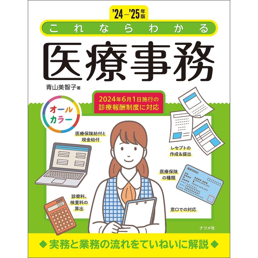 医療事務のテキストのおすすめ人気ランキング【2025年10月