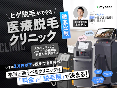 ヒゲ脱毛におすすめの医療脱毛クリニックの人気ランキング【値段が安いのは?2025年12月徹底比較 】
