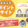 【徹底比較】ポイントサイトのおすすめ人気ランキング【ポイ活におすすめなサイトは?2026年7月】