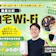 自宅WiFiのおすすめ比較ランキング【約140サービスを徹底試算!安くて速いのはどれ?2026年9月】