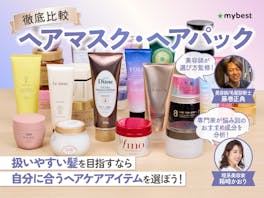 【徹底比較】ヘアマスク・ヘアパックのおすすめ人気ランキング【ドラッグストアで買えるプチプラも!2026年5月】