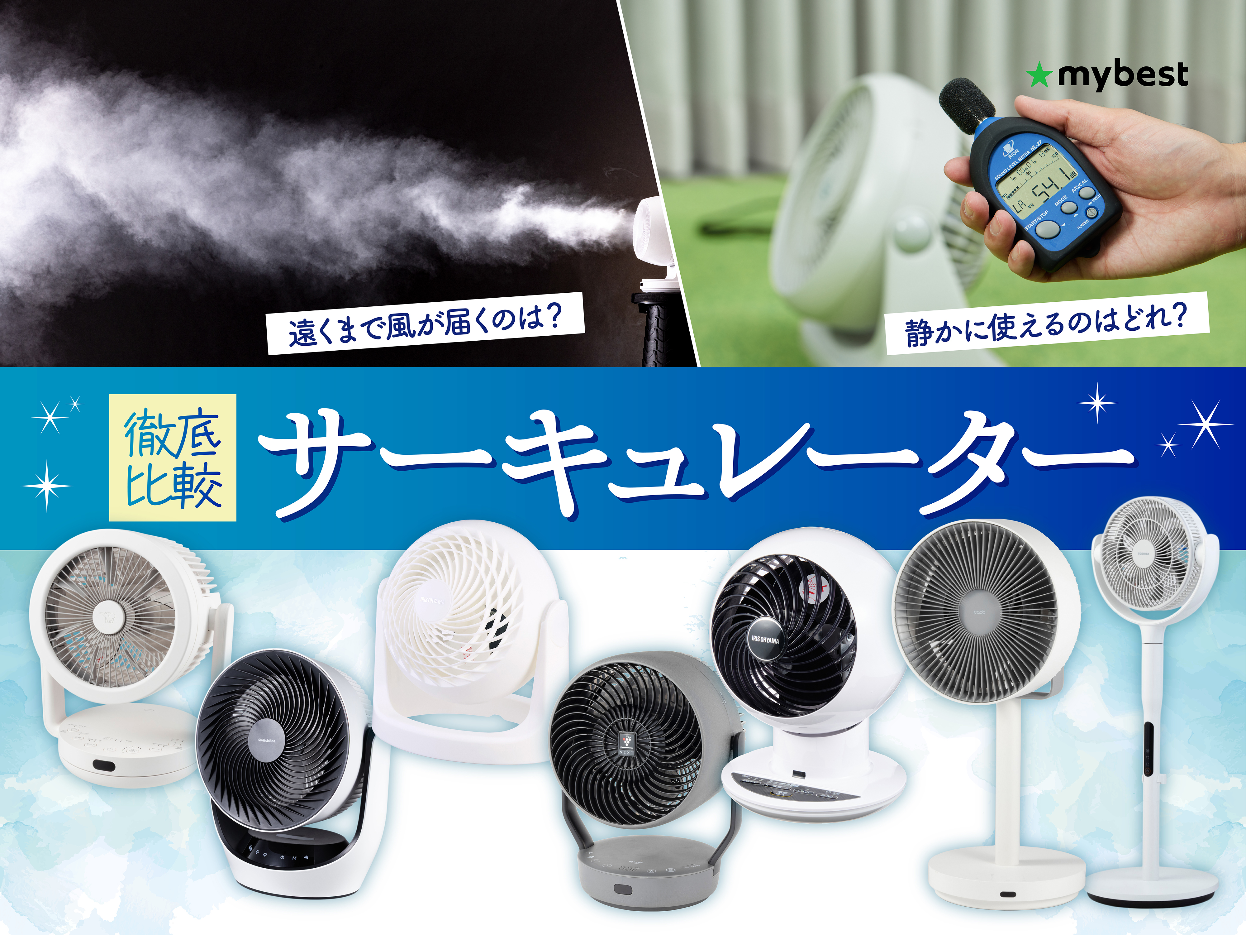 徹底比較】サーキュレーターのおすすめ人気ランキング【静音性が高いの